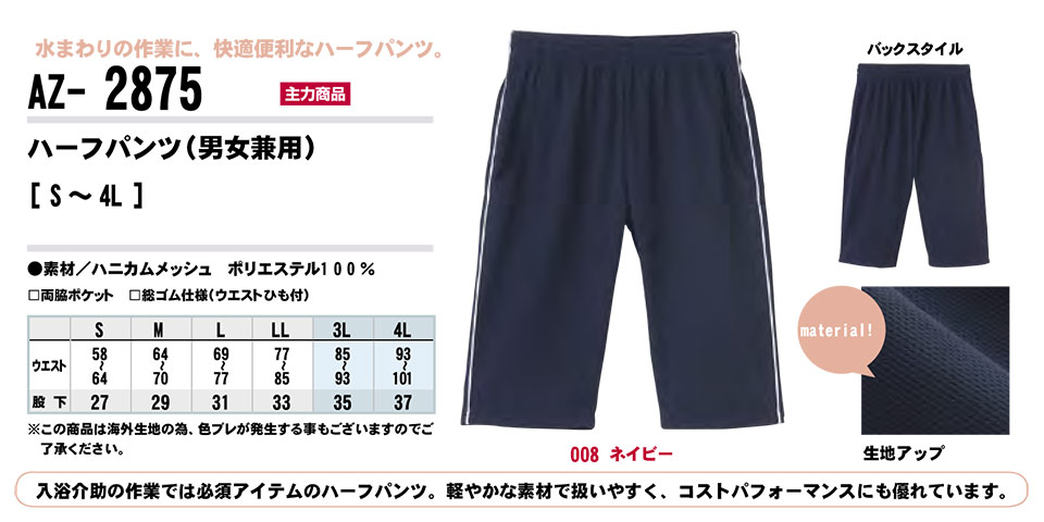 AITOZ(アイトス) 作業服 (オールシーズン)メディカル・ケア AZ-2875/ハーフパンツ AITOZ(アイトス) 作業服 (オールシーズン)メディカル・ケア AZ-2875/ハーフパンツ