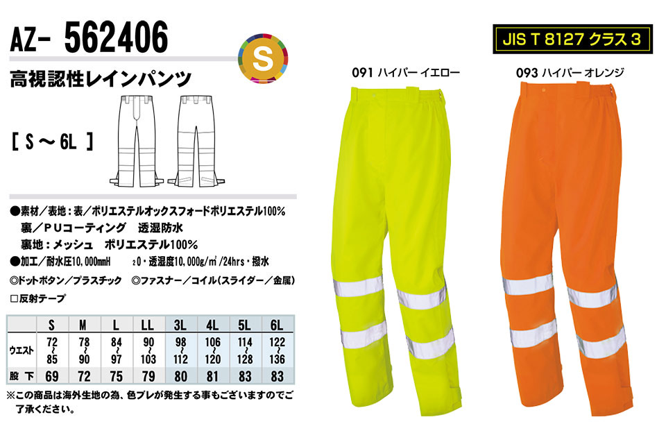 AITOZ(アイトス) 作業服 (オールシーズン)レインウェア AZ-562406/高視認性レインパンツ AITOZ(アイトス) 作業服 (オールシーズン)レインウェア AZ-562406/高視認性レインパンツ