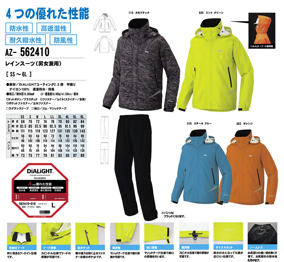 AITOZ(アイトス) 作業服 (オールシーズン)レインウェア AZ-562410/レインスーツ AITOZ(アイトス) 作業服 (オールシーズン)レインウェア AZ-562410/レインスーツ