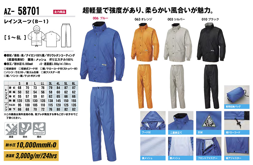 AITOZ(アイトス) 作業服 (オールシーズン)レインウェア AZ-58701/レインスーツ AITOZ(アイトス) 作業服 (オールシーズン)レインウェア AZ-58701/レインスーツ