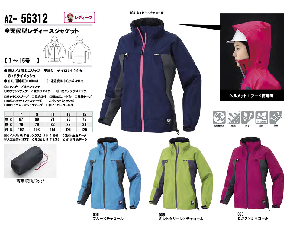 AITOZ(アイトス) 作業服 (オールシーズン)レインウェア AZ-56312/全天候型レディースジャケット AITOZ(アイトス) 作業服 (オールシーズン)レインウェア AZ-56312/全天候型レディースジャケット