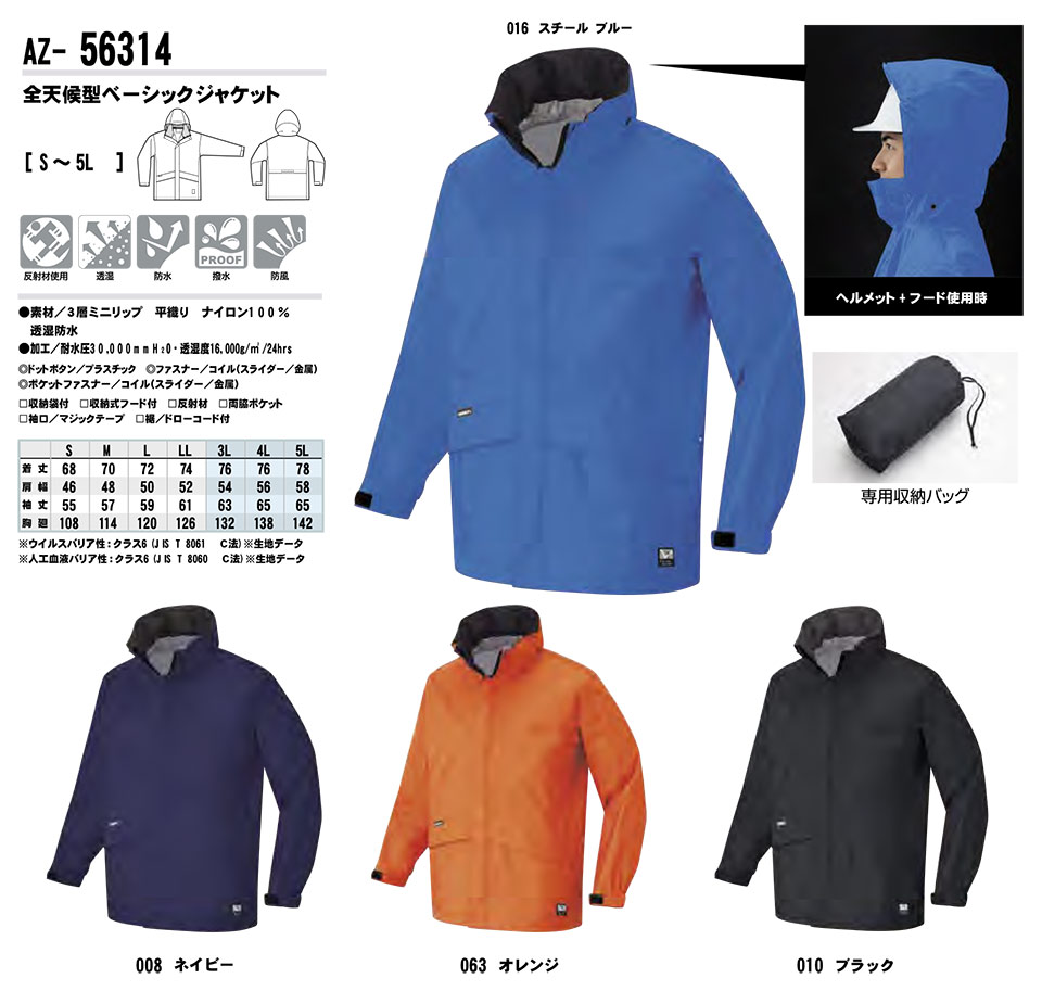 AITOZ(アイトス) 作業服 (オールシーズン)レインウェア AZ-56314/全天候型ベーシックジャケット AITOZ(アイトス) 作業服 (オールシーズン)レインウェア AZ-56314/全天候型ベーシックジャケット