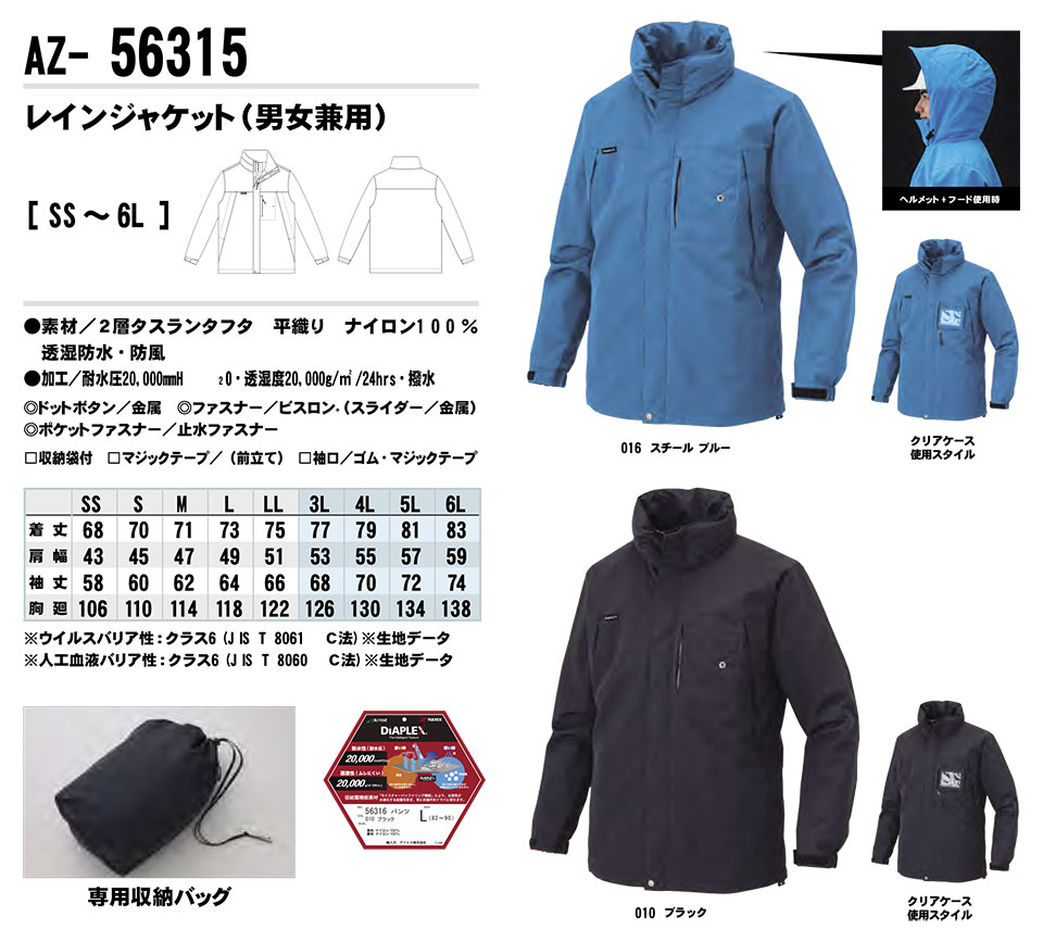 AITOZ(アイトス) 作業服 (オールシーズン)レインウェア AZ-56315/レインジャケット AITOZ(アイトス) 作業服 (オールシーズン)レインウェア AZ-56315/レインジャケット