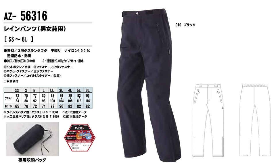 AITOZ(アイトス) 作業服 (オールシーズン)レインウェア AZ-56316/レインパンツ AITOZ(アイトス) 作業服 (オールシーズン)レインウェア AZ-56316/レインパンツ