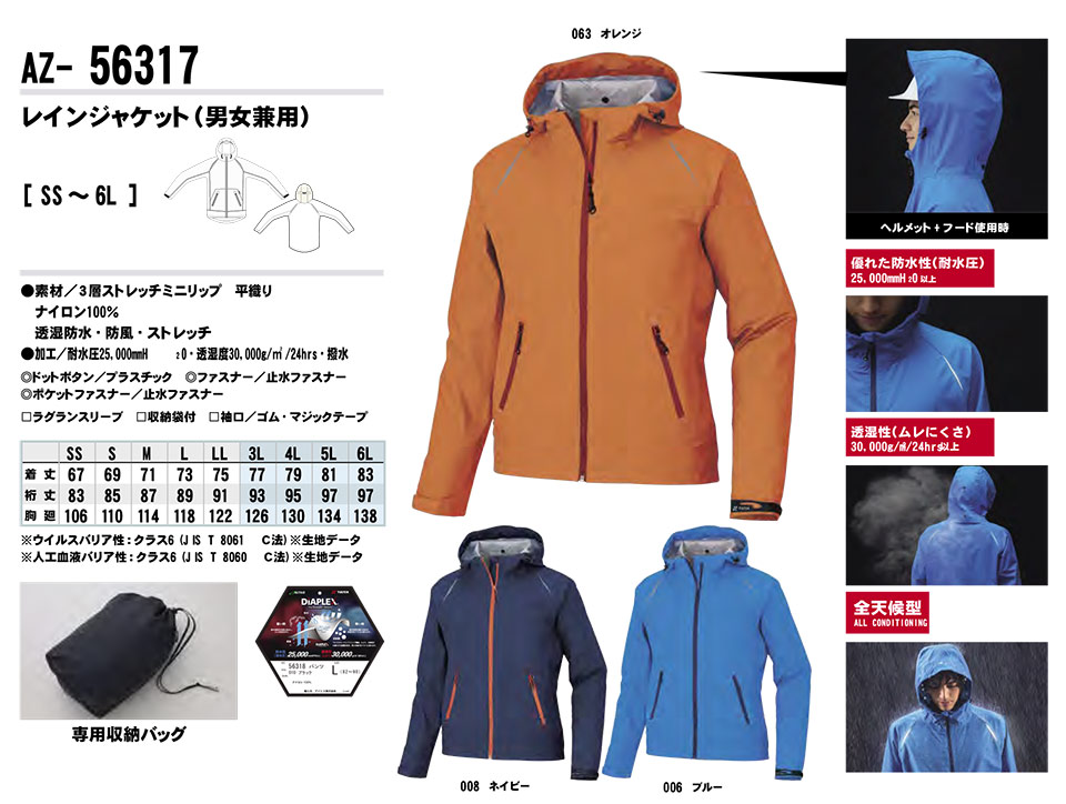 AITOZ(アイトス) 作業服 (オールシーズン)レインウェア AZ-56317/レインジャケット AITOZ(アイトス) 作業服 (オールシーズン)レインウェア AZ-56317/レインジャケット