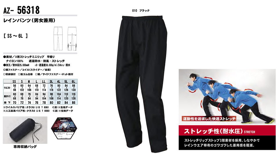 AITOZ(アイトス) 作業服 (オールシーズン)レインウェア AZ-56318/レインパンツ AITOZ(アイトス) 作業服 (オールシーズン)レインウェア AZ-56318/レインパンツ