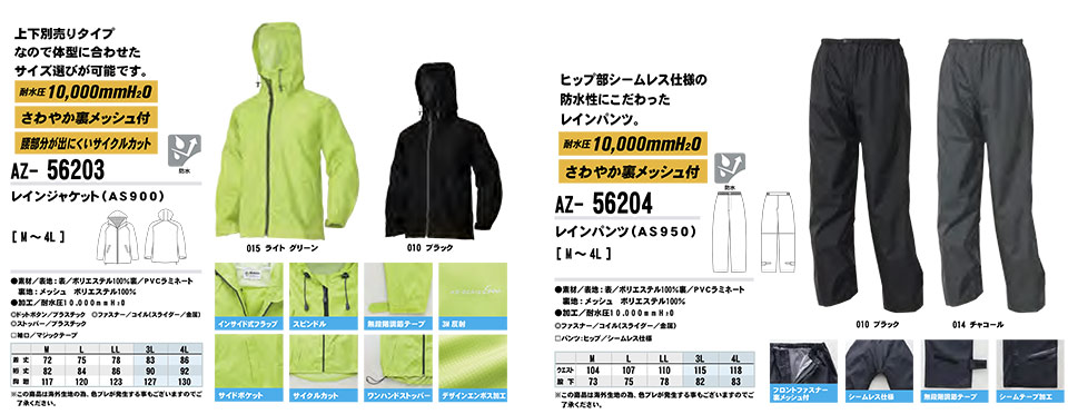 AITOZ(アイトス) 作業服 (オールシーズン)レインウェア AZ-56203/レインジャケット・AZ-56204/レインパンツ AITOZ(アイトス) 作業服 (オールシーズン)レインウェア AZ-56203/レインジャケット・AZ-56204/レインパンツ