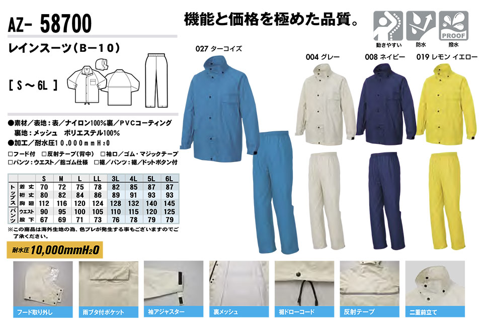 AITOZ(アイトス) 作業服 (オールシーズン)レインウェア AZ-58700/レインスーツ AITOZ(アイトス) 作業服 (オールシーズン)レインウェア AZ-58700/レインスーツ