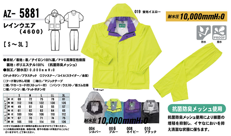 AITOZ(アイトス) 作業服 (オールシーズン)レインウェア AZ-5881/レインウェア AITOZ(アイトス) 作業服 (オールシーズン)レインウェア AZ-5881/レインウェア