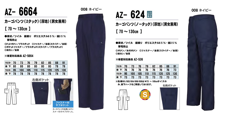 AITOZ(アイトス) 作業服 (オールシーズン)警備・セーフティ AZ-6664/カーゴパンツ・AZ-624/カーゴパンツ AITOZ(アイトス) 作業服 (オールシーズン)警備・セーフティ AZ-6664/カーゴパンツ・AZ-624/カーゴパンツ