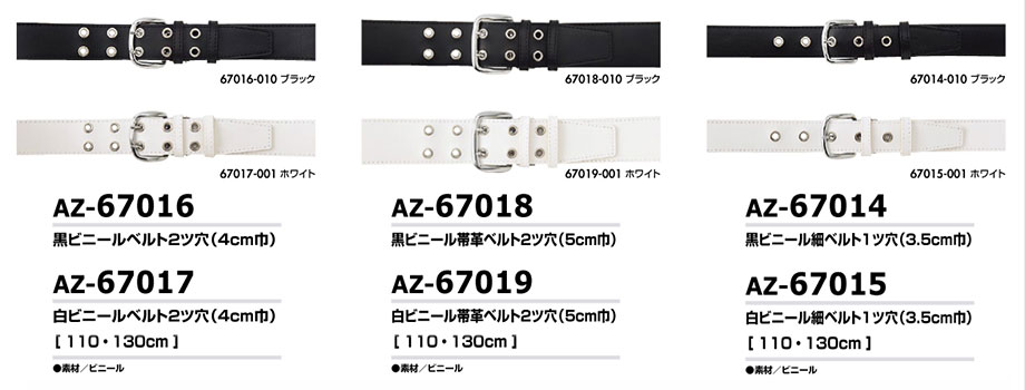 AITOZ(アイトス) 作業服 (オールシーズン)警備・セーフティ AZ-67016・AZ-67017・AZ-67018・AZ-67019・AZ-67014・AZ-67015/ベルト AITOZ(アイトス) 作業服 (オールシーズン)警備・セーフティ AZ-67016・AZ-67017・AZ-67018・AZ-67019・AZ-67014・AZ-67015/ベルト