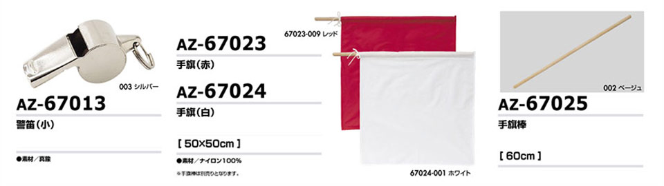 AITOZ(�A�C�g�X) ��ƕ��@(�I�[���V�[�Y��)�x���E�Z�[�t�e�B�@AZ-67013/�x�J�EAZ-67023/����EAZ-67024/����EAZ-67025/����_