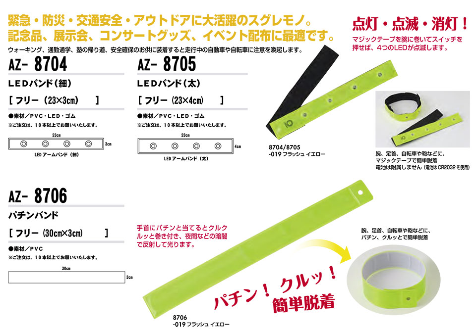 AITOZ(�A�C�g�X) ��ƕ��@(�I�[���V�[�Y��)�x���E�Z�[�t�e�B�@AZ-8704/LED�o���h�EAZ-8705/LED�o���h�EAZ-8706/�p�`���o���h