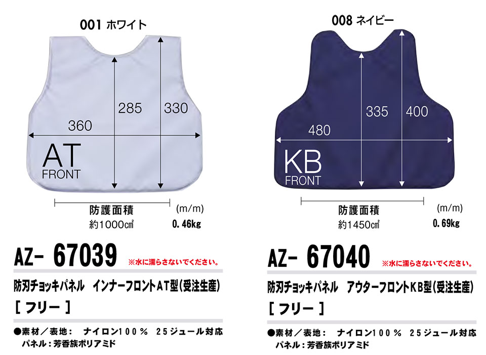 AITOZ(アイトス) 作業服 (オールシーズン)警備・セーフティ AZ-67039/防刃チョッキパネル インナーフロントAT型・AZ-67040/防刃チョッキパネル アウターフロントKB型 AITOZ(アイトス) 作業服 (オールシーズン)警備・セーフティ AZ-67039/防刃チョッキパネル インナーフロントAT型・AZ-67040/防刃チョッキパネル アウターフロントKB型