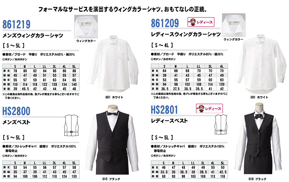 AITOZ(�A�C�g�X) ��ƕ��@(�I�[���V�[�Y��)�T�[�r�X�E�F�A�@861219/�����Y�E�C���O�J���[�V���c�E861209/���f�B�[�X�E�C���O�J���[�V���c�EHS2800/�����Y�x�X�g�EHS2801/���f�B�[�X�x�X�g