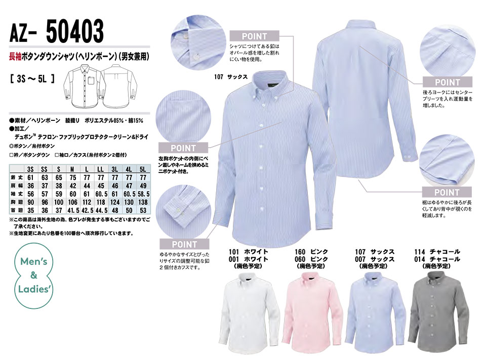 AITOZ(アイトス) 作業服 (オールシーズン)サービスウェア AZ-50403/長袖ボタンダウンシャツ AITOZ(アイトス) 作業服 (オールシーズン)サービスウェア AZ-50403/長袖ボタンダウンシャツ