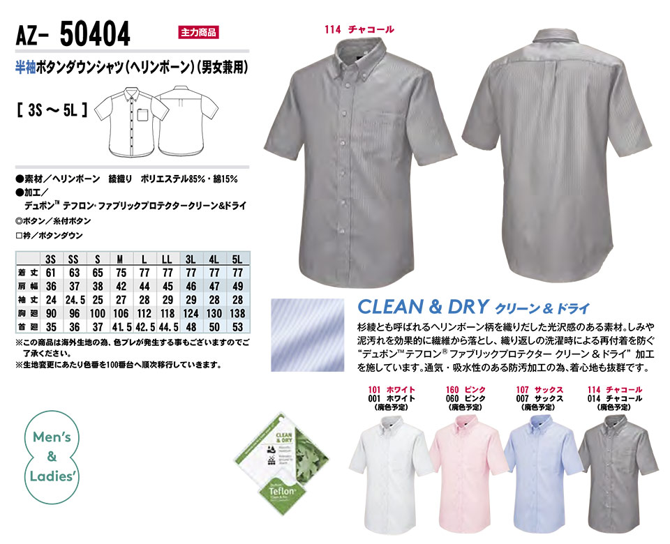 AITOZ(アイトス) 作業服 (オールシーズン)サービスウェア AZ-50404/半袖ボタンダウンシャツ AITOZ(アイトス) 作業服 (オールシーズン)サービスウェア AZ-50404/半袖ボタンダウンシャツ