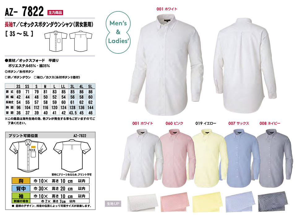 AITOZ(アイトス) 作業服 (オールシーズン)サービスウェア AZ-7822/長袖T/Cオックスボタンダウンシャツ AITOZ(アイトス) 作業服 (オールシーズン)サービスウェア AZ-7822/長袖T/Cオックスボタンダウンシャツ