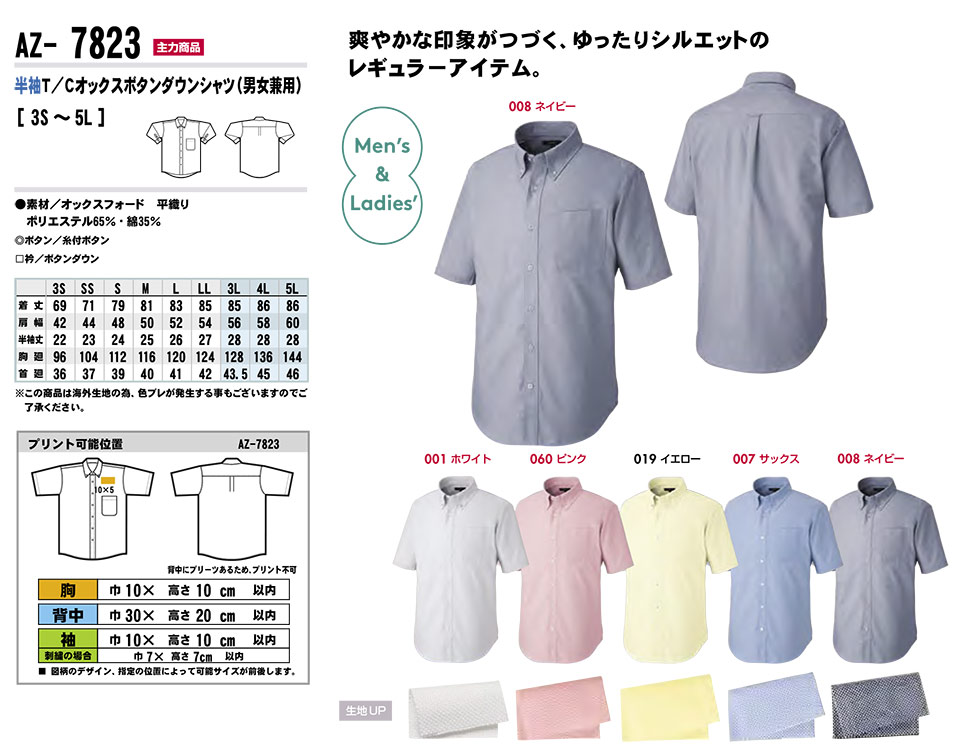 AITOZ(アイトス) 作業服 (オールシーズン)サービスウェア AZ-7823/半袖T/Cオックスボタンダウンシャツ AITOZ(アイトス) 作業服 (オールシーズン)サービスウェア AZ-7823/半袖T/Cオックスボタンダウンシャツ