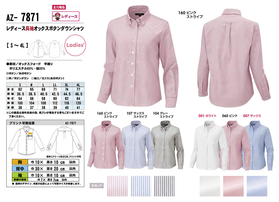 AITOZ(アイトス) 作業服 (オールシーズン)サービスウェア AZ-7871/レディース長袖オックスボタンダウンシャツ AITOZ(アイトス) 作業服 (オールシーズン)サービスウェア AZ-7871/レディース長袖オックスボタンダウンシャツ
