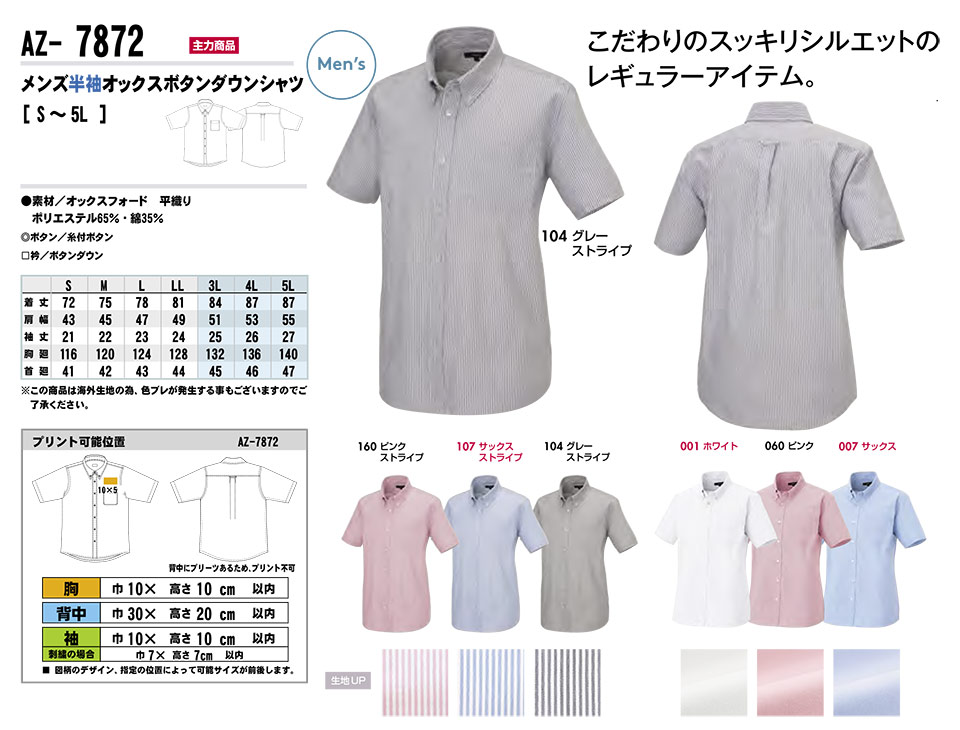 AITOZ(アイトス) 作業服 (オールシーズン)サービスウェア AZ-7872/メンズ半袖オックスボタンダウンシャツ AITOZ(アイトス) 作業服 (オールシーズン)サービスウェア AZ-7872/メンズ半袖オックスボタンダウンシャツ