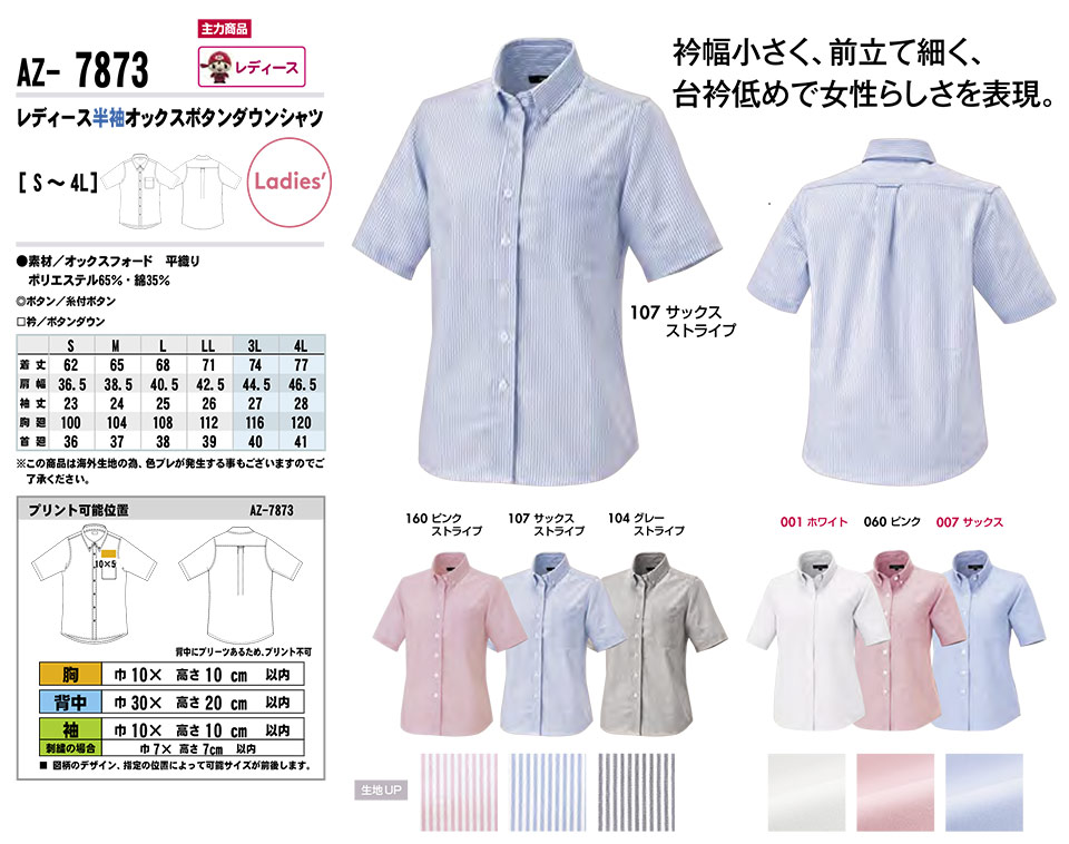 AITOZ(アイトス) 作業服 (オールシーズン)サービスウェア AZ-7873/レディース半袖オックスボタンダウンシャツ AITOZ(アイトス) 作業服 (オールシーズン)サービスウェア AZ-7873/レディース半袖オックスボタンダウンシャツ