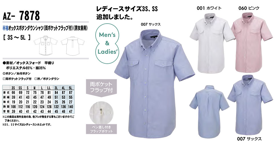 AITOZ(アイトス) 作業服 (オールシーズン)サービスウェア AZ-7878/半袖オックスボタンダウンシャツ AITOZ(アイトス) 作業服 (オールシーズン)サービスウェア AZ-7878/半袖オックスボタンダウンシャツ