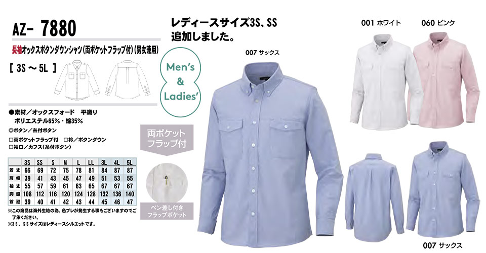 AITOZ(アイトス) 作業服 (オールシーズン)サービスウェア AZ-7880/長袖オックスボタンダウンシャツ AITOZ(アイトス) 作業服 (オールシーズン)サービスウェア AZ-7880/長袖オックスボタンダウンシャツ