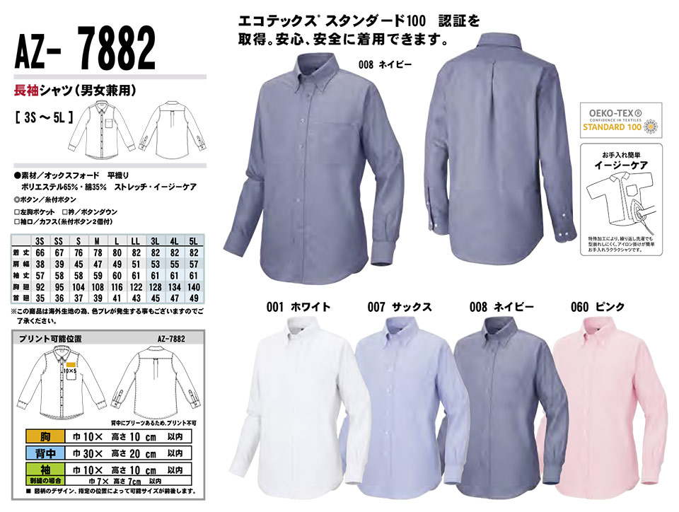 AITOZ(アイトス) 作業服 (オールシーズン)サービスウェア AZ-7882/長袖シャツ AITOZ(アイトス) 作業服 (オールシーズン)サービスウェア AZ-7882/長袖シャツ