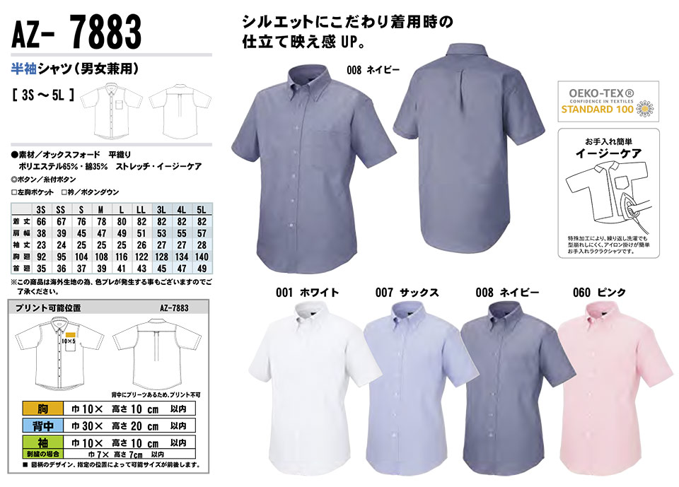 AITOZ(アイトス) 作業服 (オールシーズン)サービスウェア AZ-7883/半袖シャツ AITOZ(アイトス) 作業服 (オールシーズン)サービスウェア AZ-7883/半袖シャツ