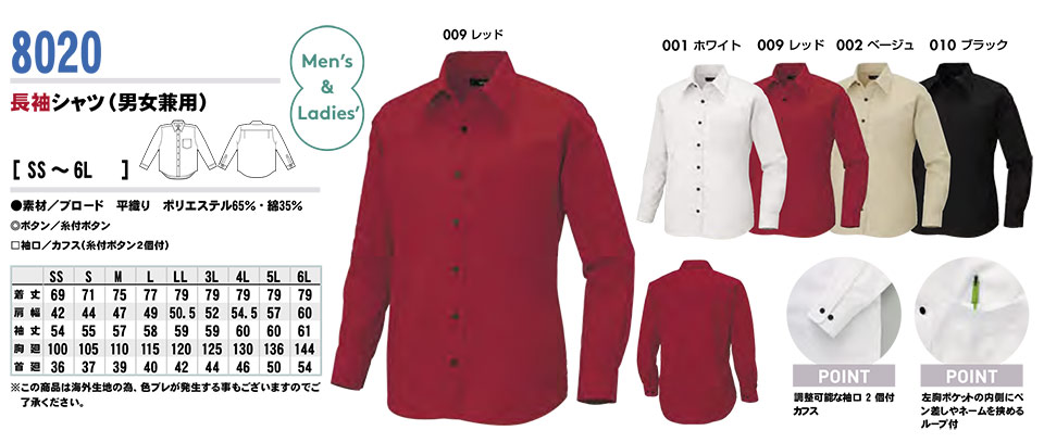 AITOZ(アイトス) 作業服 (オールシーズン)サービスウェア AZ-8020/長袖シャツ AITOZ(アイトス) 作業服 (オールシーズン)サービスウェア AZ-8020/長袖シャツ