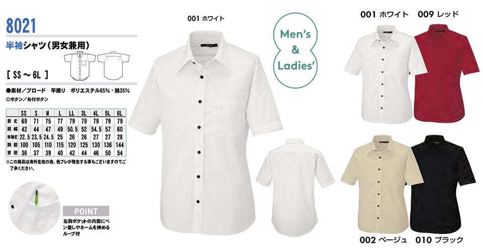 AITOZ(アイトス) 作業服 (オールシーズン)サービスウェア AZ-8021/半袖シャツ AITOZ(アイトス) 作業服 (オールシーズン)サービスウェア AZ-8021/半袖シャツ