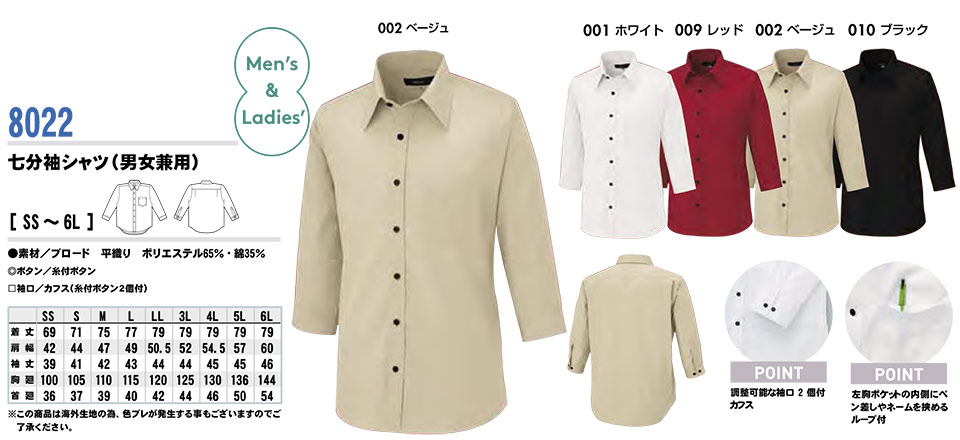 AITOZ(アイトス) 作業服 (オールシーズン)サービスウェア AZ-8022/七分袖シャツ AITOZ(アイトス) 作業服 (オールシーズン)サービスウェア AZ-8022/七分袖シャツ