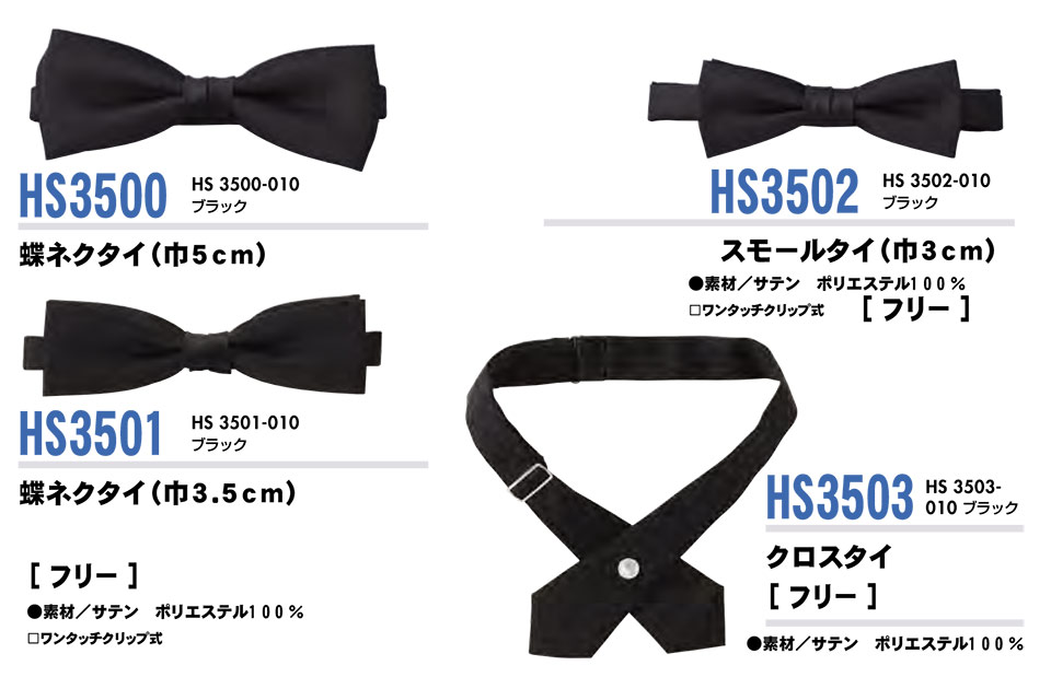 AITOZ(アイトス) 作業服 (オールシーズン)サービスウェア HS3500・HS3501・HS3502・HS3503/ネクタイ AITOZ(アイトス) 作業服 (オールシーズン)サービスウェア HS3500・HS3501・HS3502・HS3503/ネクタイ