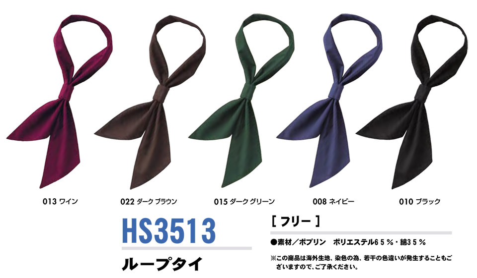 AITOZ(アイトス) 作業服 (オールシーズン)サービスウェア HS3513/ループタイ AITOZ(アイトス) 作業服 (オールシーズン)サービスウェア HS3513/ループタイ