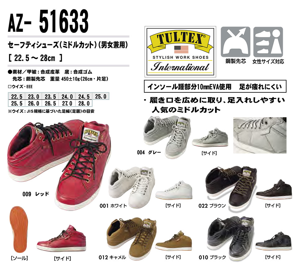 AITOZ(アイトス) 作業服 (オールシーズン)シューズ AZ-51633/セーフティシューズ AITOZ(アイトス) 作業服 (オールシーズン)シューズ AZ-51633/セーフティシューズ