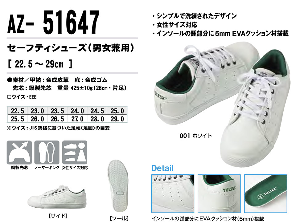 AITOZ(アイトス) 作業服 (オールシーズン)シューズ AZ-51647/セーフティシューズ AITOZ(アイトス) 作業服 (オールシーズン)シューズ AZ-51647/セーフティシューズ