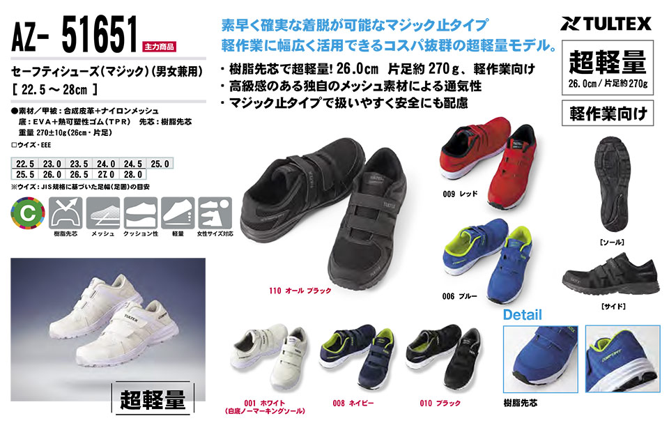 AITOZ(アイトス) 作業服 (オールシーズン)シューズ AZ-51651/セーフティシューズ AITOZ(アイトス) 作業服 (オールシーズン)シューズ AZ-51651/セーフティシューズ