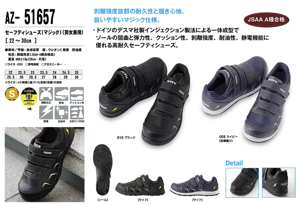 AITOZ(�A�C�g�X) ��ƕ��@(�I�[���V�[�Y��)�V���[�Y�@AZ-51657/�Z�[�t�e�B�V���[�Y