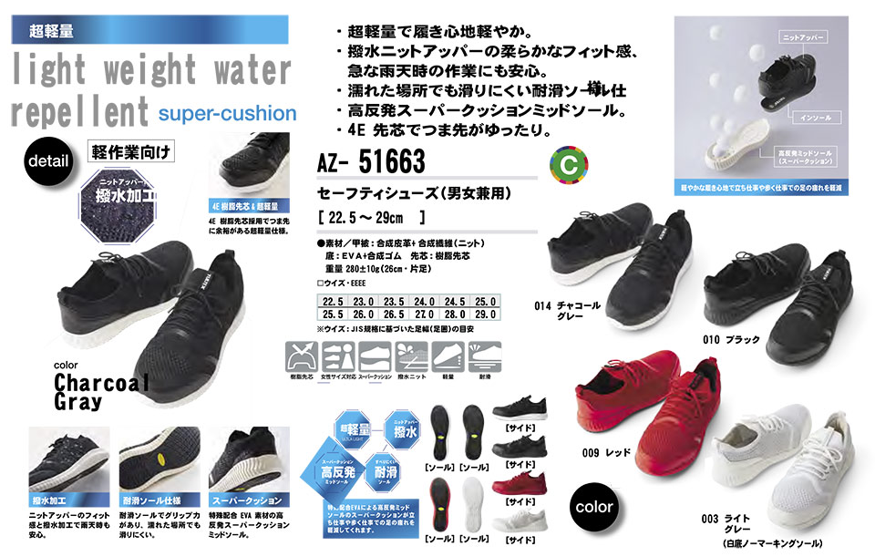 AITOZ(アイトス) 作業服 (オールシーズン)シューズ AZ-51663/セーフティシューズ AITOZ(アイトス) 作業服 (オールシーズン)シューズ AZ-51663/セーフティシューズ