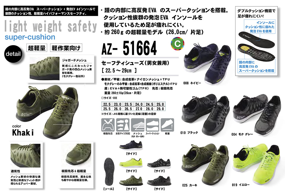 AITOZ(�A�C�g�X) ��ƕ��@(�I�[���V�[�Y��)�V���[�Y�@AZ-51664/�Z�[�t�e�B�V���[�Y