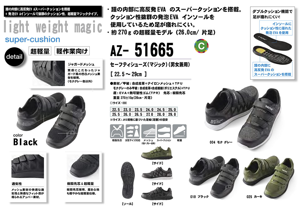 AITOZ(�A�C�g�X) ��ƕ��@(�I�[���V�[�Y��)�V���[�Y�@AZ-51665/�Z�[�t�e�B�V���[�Y