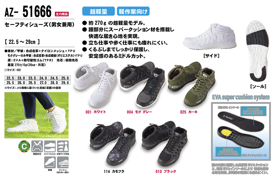 AITOZ(�A�C�g�X) ��ƕ��@(�I�[���V�[�Y��)�V���[�Y�@AZ-51666/�Z�[�t�e�B�V���[�Y