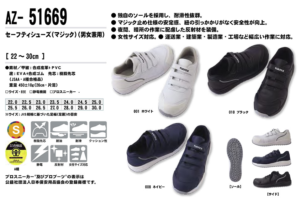 AITOZ(�A�C�g�X) ��ƕ��@(�I�[���V�[�Y��)�V���[�Y�@AZ-51669/�Z�[�t�e�B�V���[�Y