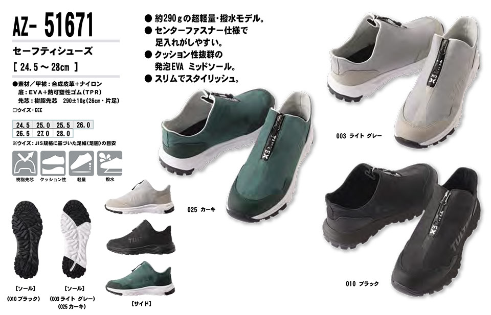 AITOZ(�A�C�g�X) ��ƕ��@(�I�[���V�[�Y��)�V���[�Y�@AZ-51671/�Z�[�t�e�B�V���[�Y