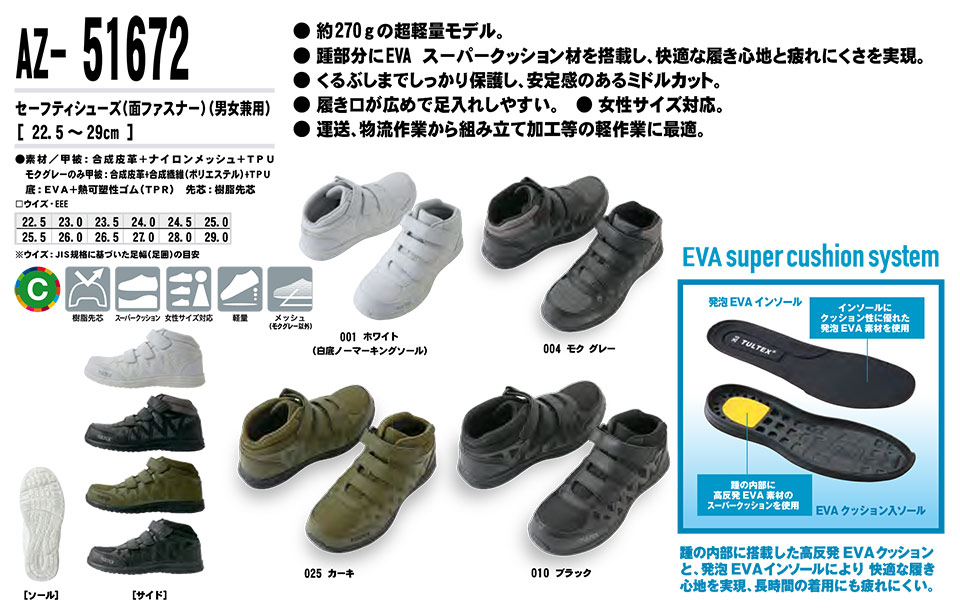 AITOZ(�A�C�g�X) ��ƕ��@(�I�[���V�[�Y��)�V���[�Y�@AZ-51672/�Z�[�t�e�B�V���[�Y