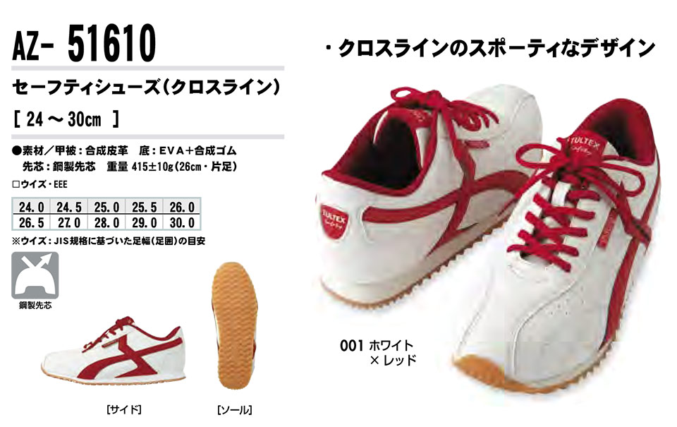 AITOZ(アイトス) 作業服 (オールシーズン)シューズ AZ-51610/セーフティシューズ AITOZ(アイトス) 作業服 (オールシーズン)シューズ AZ-51610/セーフティシューズ