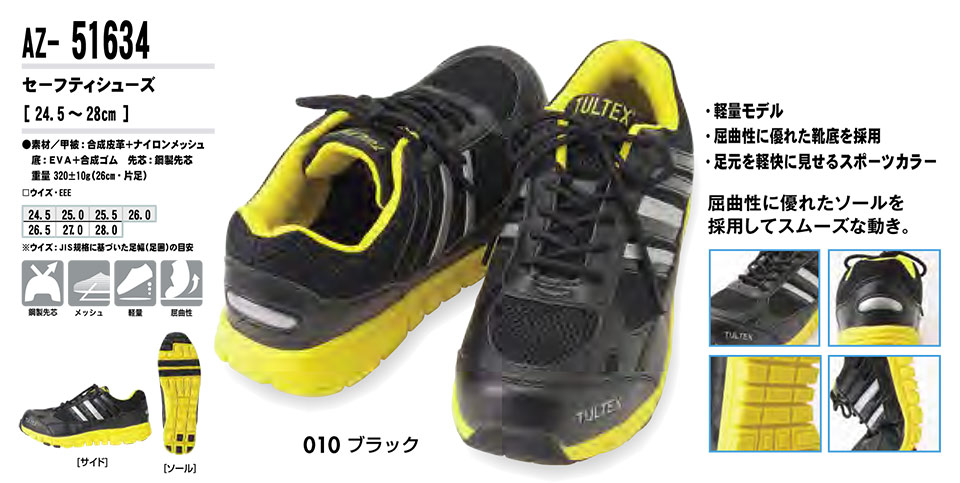 AITOZ(アイトス) 作業服 (オールシーズン)シューズ AZ-51634/セーフティシューズ AITOZ(アイトス) 作業服 (オールシーズン)シューズ AZ-51634/セーフティシューズ
