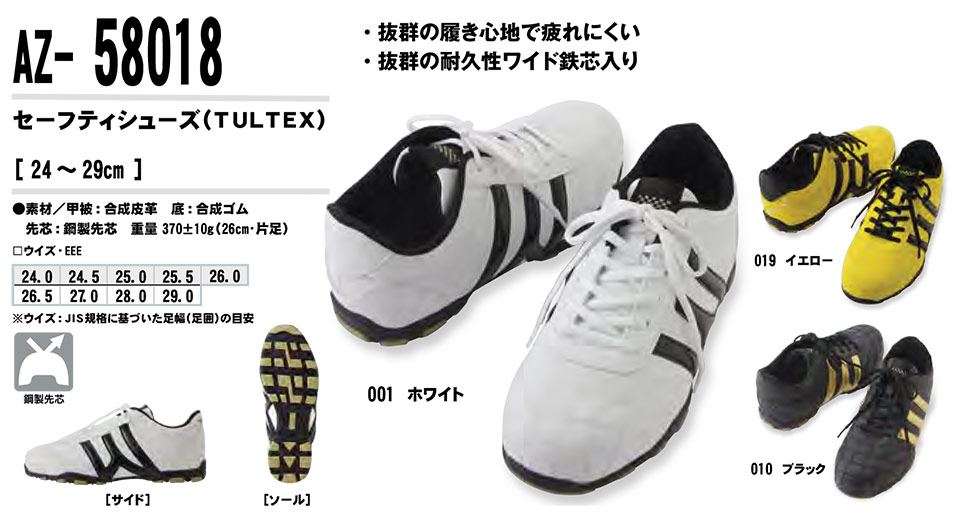 AITOZ(アイトス) 作業服 (オールシーズン)シューズ AZ-58018/セーフティシューズ AITOZ(アイトス) 作業服 (オールシーズン)シューズ AZ-58018/セーフティシューズ