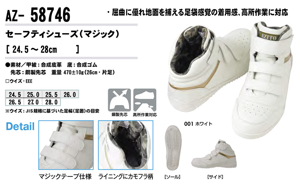 AITOZ(アイトス) 作業服 (オールシーズン)シューズ AZ-58746/セーフティシューズ AITOZ(アイトス) 作業服 (オールシーズン)シューズ AZ-58746/セーフティシューズ
